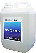 サンミネラル入浴用